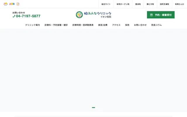 Kashiwa Minna Clinic Aeon Kashiwa - 2-5-25 Toyomachi, Kashiwa, Chiba (Aeon Mall Kashiwa 2F)