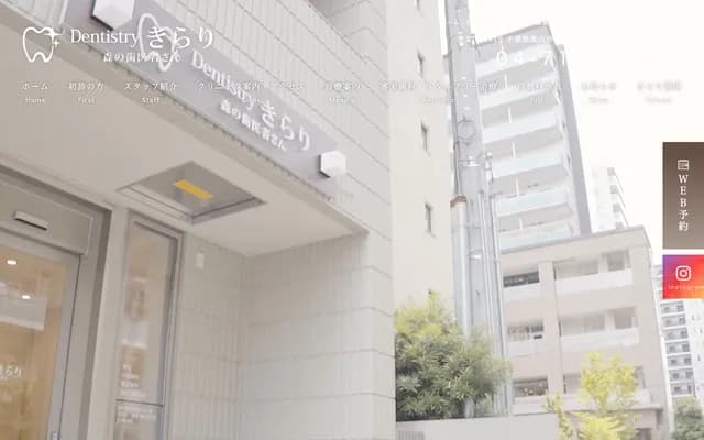 Dentistry Kirari Mori no Haisha-san - 1-9-9 Otakanomori Kita, Nagareyama, Chiba (Roojiie B)