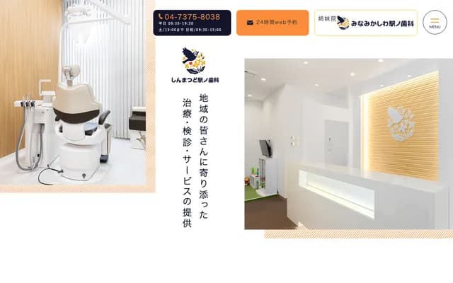 Shinmatsudo Ekino Dental