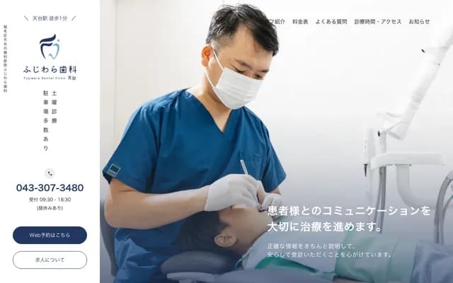 藤原牙科天台 - 千叶县千叶市稻毛区天台1-4-12 Skip天台2阶