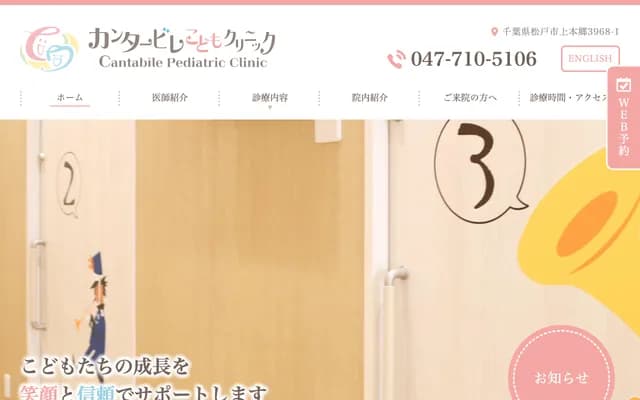 Cantabile Children's Clinic