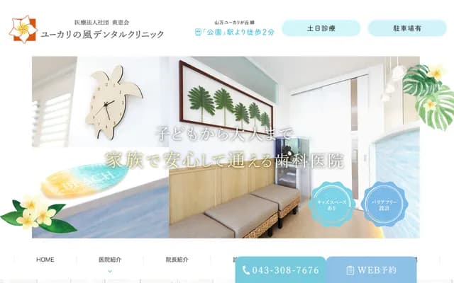 유칼리 바람 덴탈 클리닉