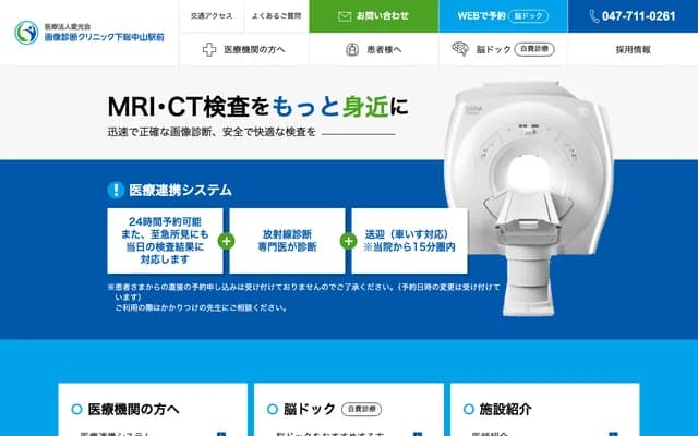 Diagnostic Imaging Clinic Shimofusa-Nakayama Station