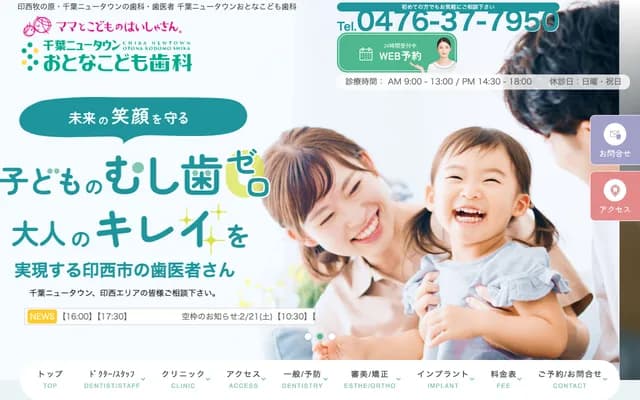 Chiba New Town Adult & Children Dental - 2-1 Makinohara, Inzai, Chiba (Joyful Honda Chiba New Town)