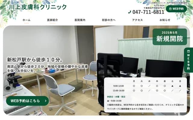 Kawakami Dermatology Clinic - 6-5 Shin-Matsudo, Matsudo, Chiba