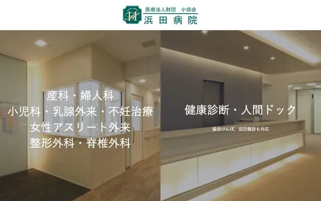 濱田醫院 - 東京都千代田區神田駿河台2-5-1