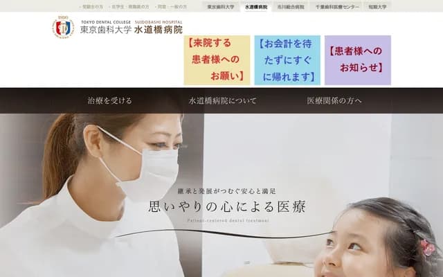 東京齒科大學水道橋醫院 - 東京都千代田區神田三崎町2-9-18