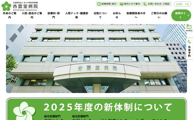 杏雲堂醫院 - 東京都千代田區神田駿河台1-8