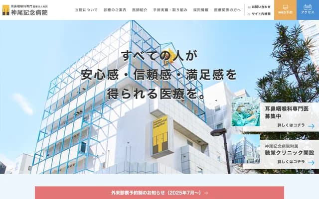 神尾紀念醫院 - 東京都千代田區神田淡路町2-25