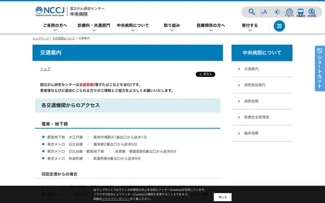 국립암연구센터 중앙병원 - 도쿄도 주오구 쓰키지 5-1-1