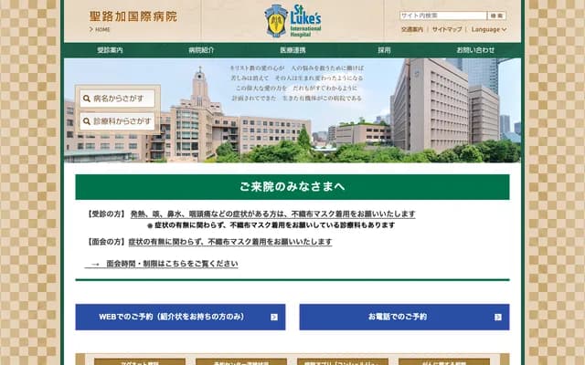 세이루카 국제 병원