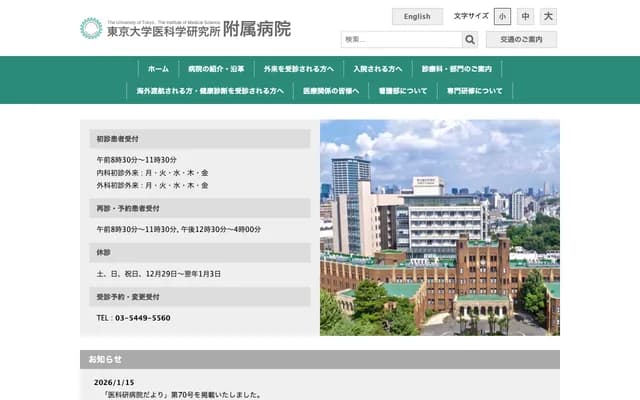 Institute of Medical Science University of Tokyo Hospital