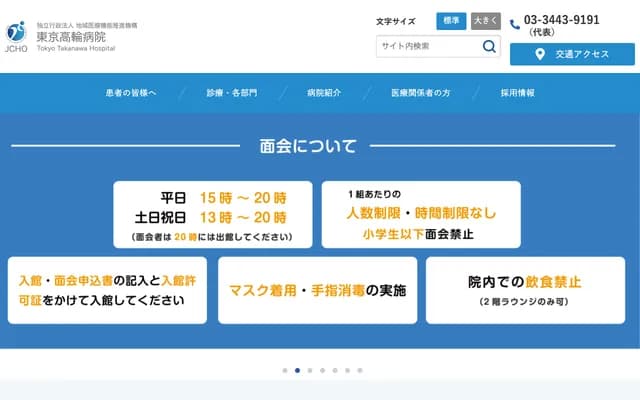 Tokyo Takanawa Hospital - 3-10-11 Takanawa, Minato-ku, Tokyo