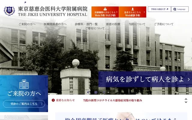 Jikei University Hospital