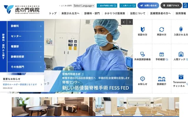 Toranomon Hospital - 2-2-2 Toranomon, Minato-ku, Tokyo