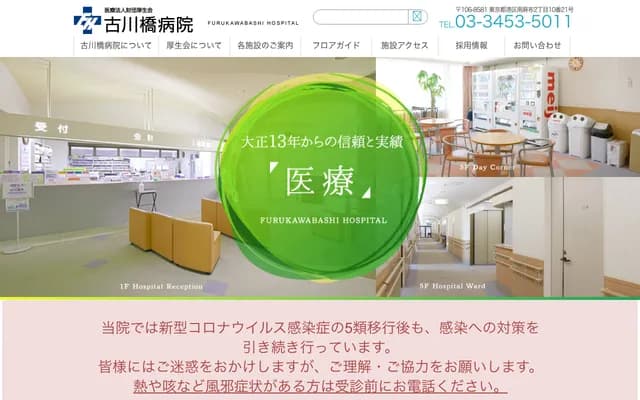 Furukawabashi Hospital - 2-10-21 Minami-Azabu, Minato-ku, Tokyo