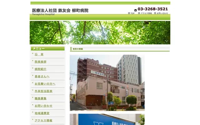Yanagimachi Hospital