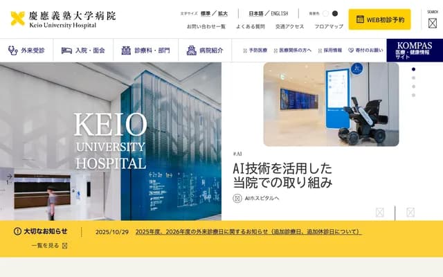 Keio University Hospital