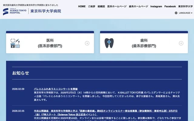 Tokyo University of Science Hospital - 1-5-45 Yushima, Bunkyo-ku, Tokyo