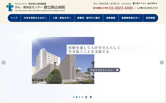 Tokyo Metropolitan Komagome Hospital