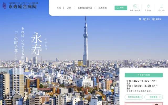 永壽綜合醫院 - 東京都台東區東上野2-23-16