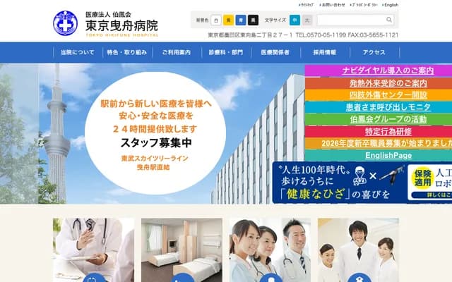 Tokyo Hikifune Hospital - 2-27-1 Higashi-Mukojima, Sumida-ku, Tokyo