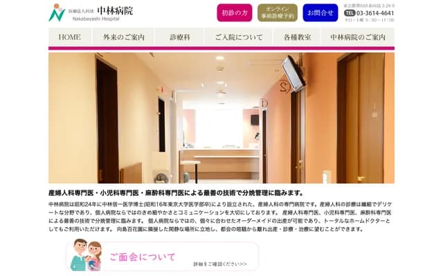 Nakabayashi Hospital