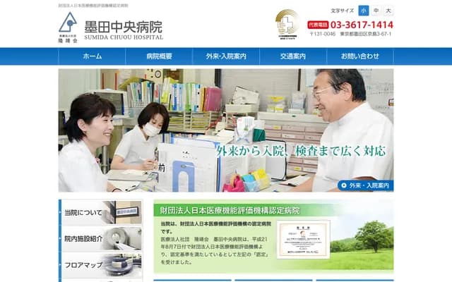 Sumida Chuo Hospital