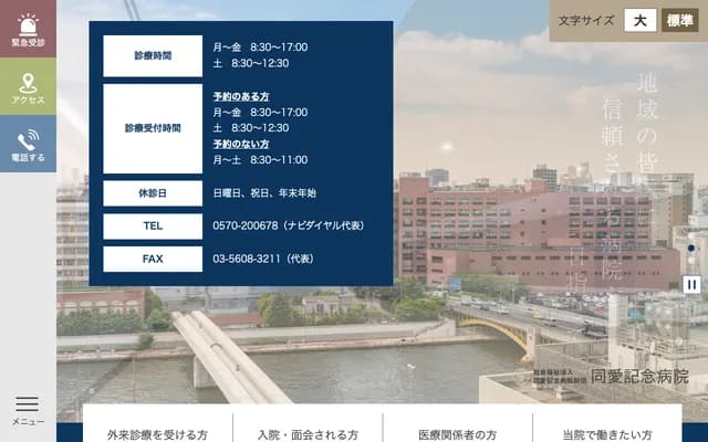 Doai Memorial Hospital - 2-1-11 Yokoami, Sumida-ku, Tokyo