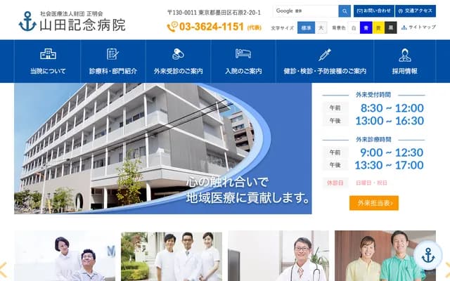 Yamada Memorial Hospital - 2-20-1 Ishiwara, Sumida-ku, Tokyo