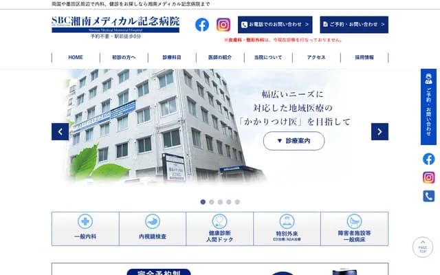 Shonan Medical Memorial Hospital