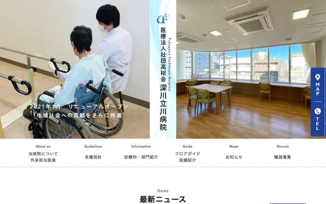 深川立川医院