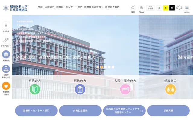 昭和医科大学江东丰洲医院 - 东京都江东区丰洲5-1-38