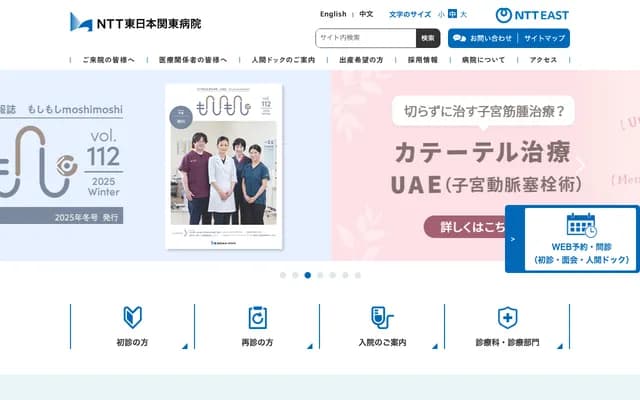 NTT东日本关东医院 - 东京都品川区东五反田5-9-22