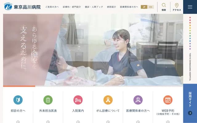 东京品川医院