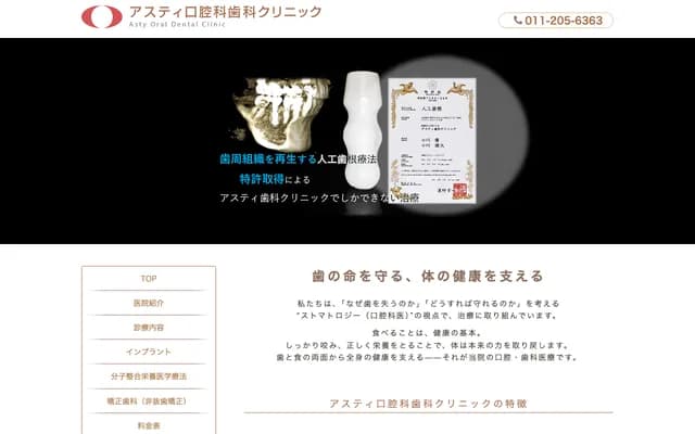 Asty牙科诊所 - 北海道札幌市中央区北4条西5丁目 Asty 45大楼6楼