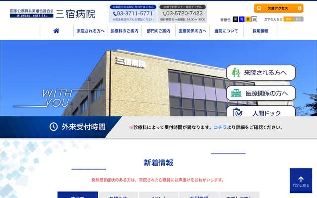 미슈쿠 병원 - 도쿄도 메구로구 가미메구로 5-33-12