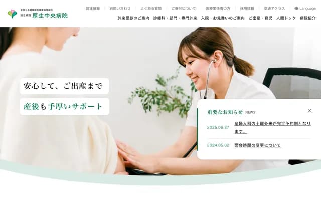 고세이 주오 종합병원