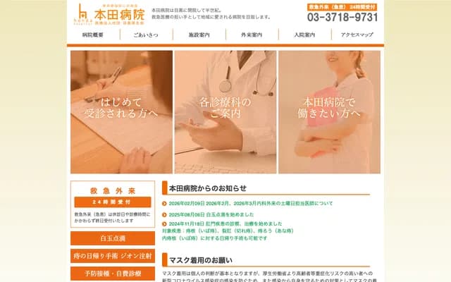 혼다 병원 - 도쿄도 메구로구 가키노키자카 1-30-5