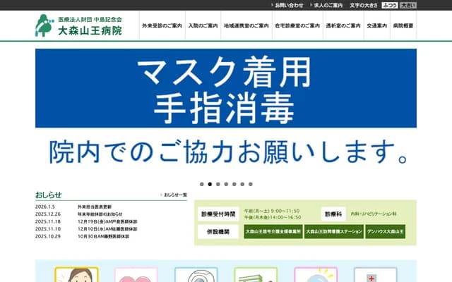 오모리 산노 병원