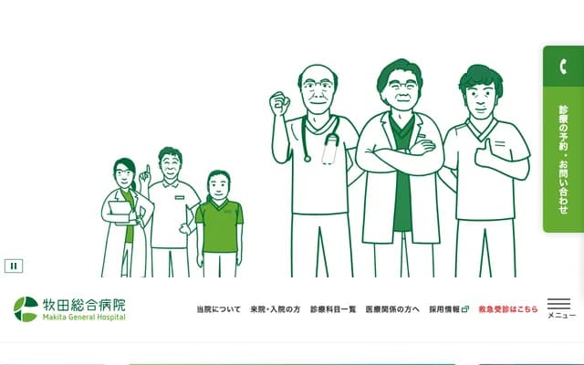 마키타 종합병원