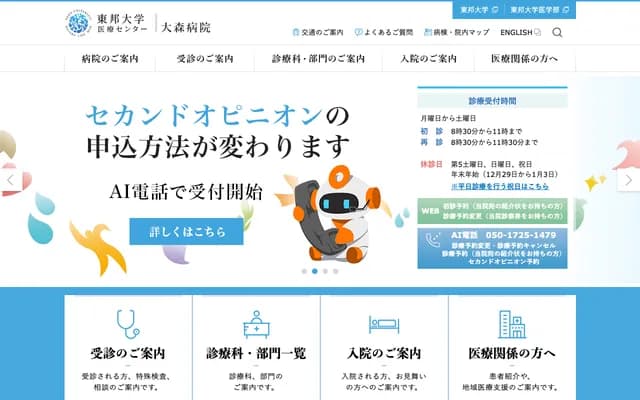 도호대학 의료센터 오모리 병원