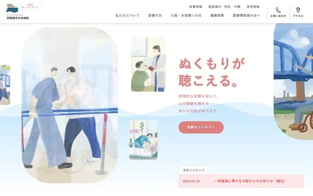 덴엔초후 주오 병원 - 도쿄도 오타구 덴엔초후 1-54-9