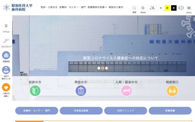 쇼와 의과대학 치과병원