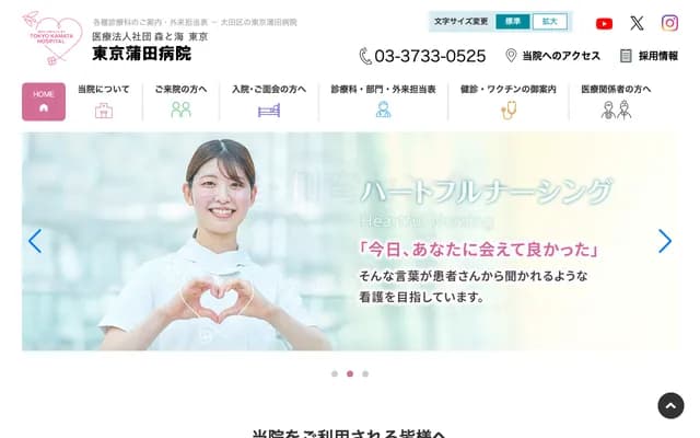 도쿄 가마타 병원 - 도쿄도 오타구 니시가마타 7-10-1