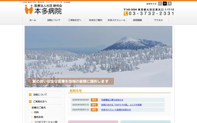 혼다 병원 - 도쿄도 오타구 히가시야구치 1-17-15
