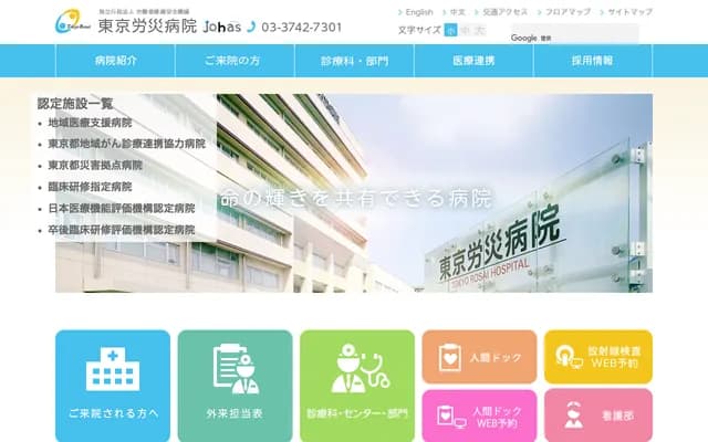 도쿄 산재병원 - 도쿄도 오타구 오모리미나미 4-13-21