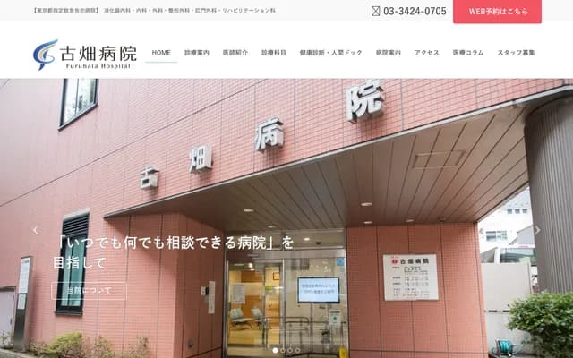 후루하타 병원