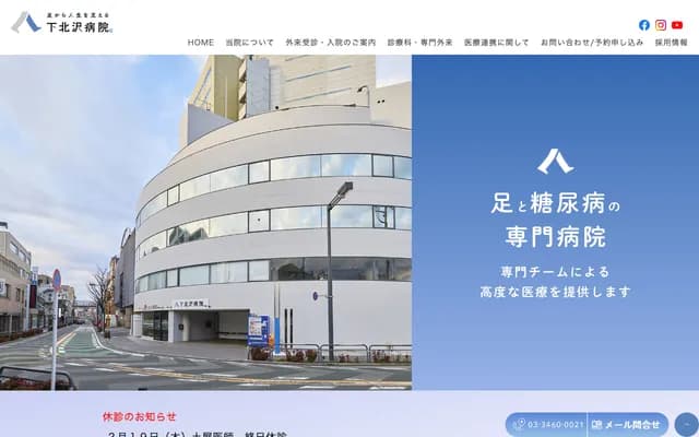 시모키타자와 병원