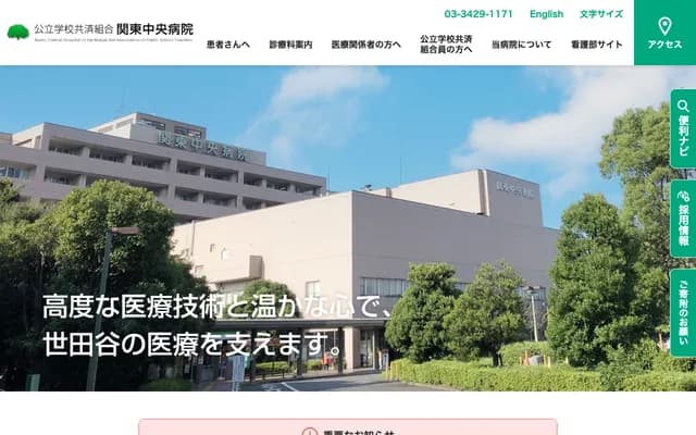 간토 주오 병원